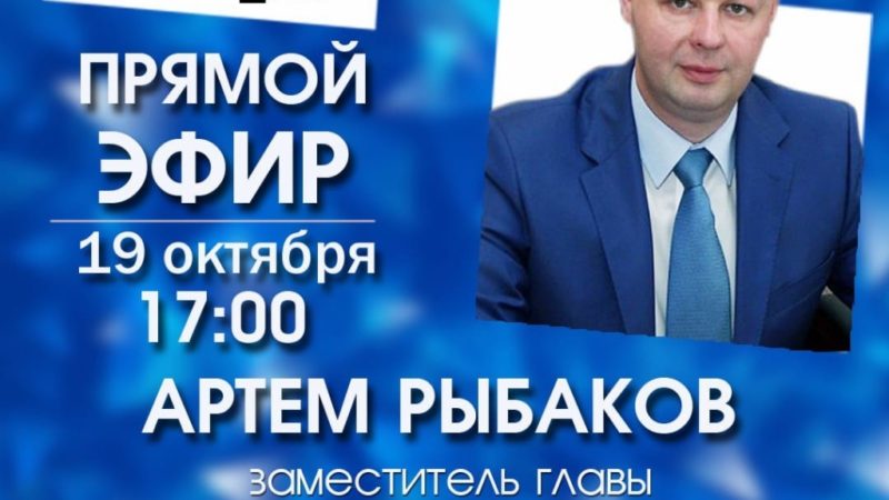 Администрация Рузского городского округа ответит на вопросы жителей в прямом эфире соцсети Instagram