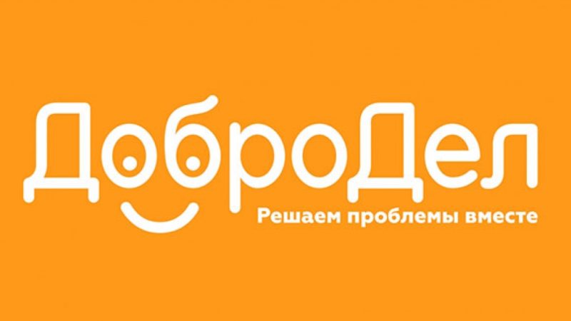 За неделю на портал «Добродел» поступило более 180 обращений