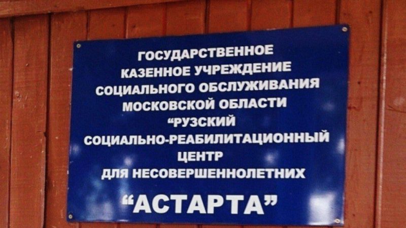 Ремонтные работы завершены в центре «Астарта»