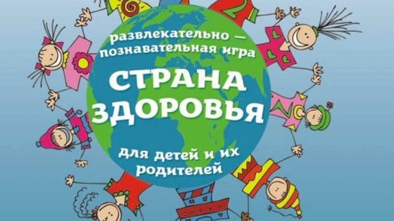 Игра «Страна здоровья» пройдет в Рузе