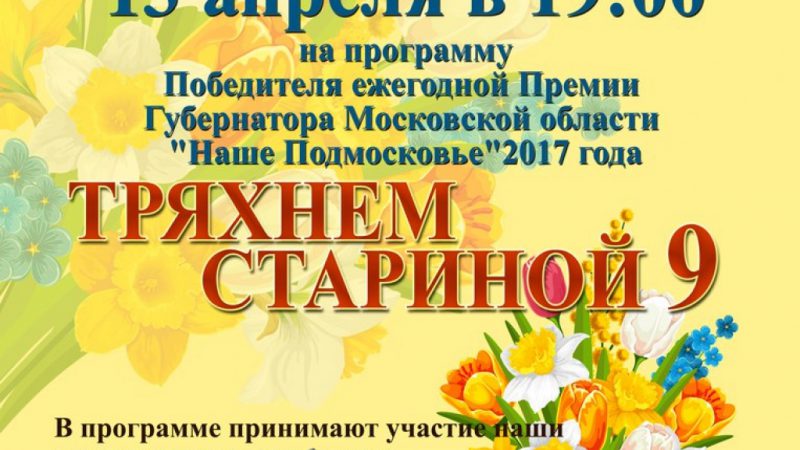 В Рузе пройдет концерт «Тряхнем стариной»