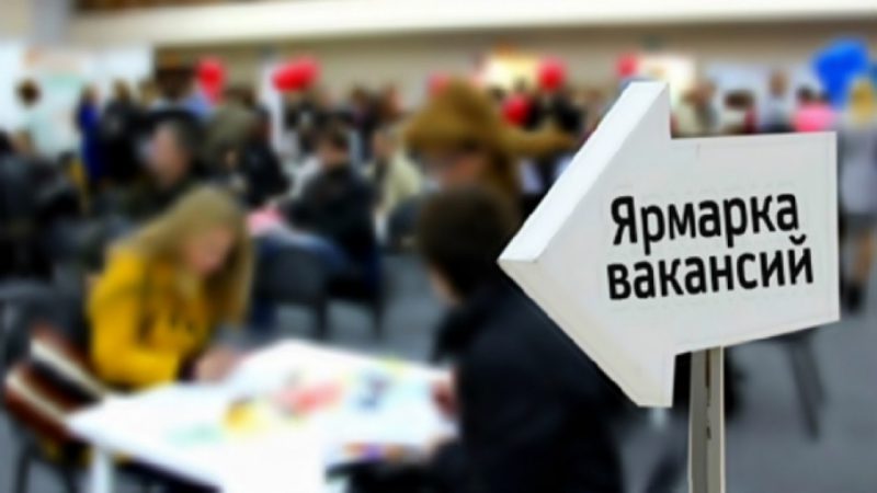 В Рузе пройдет Ярмарка вакансий рабочих и учебных мест