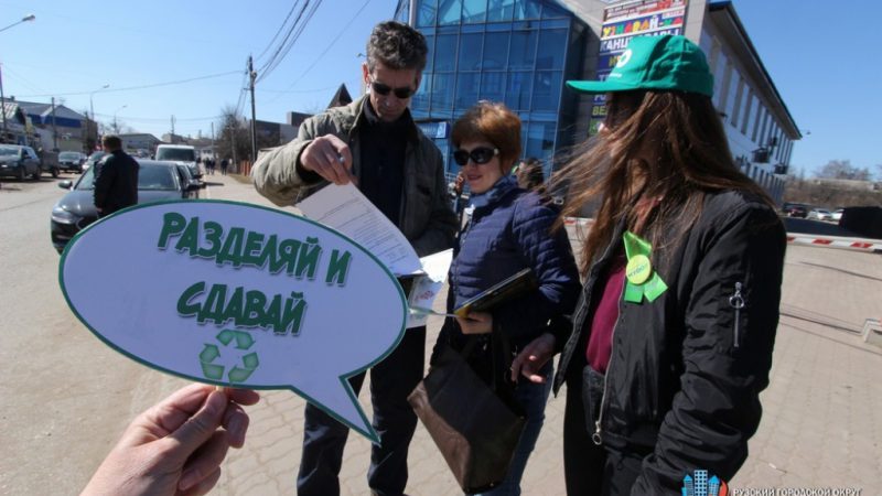 Экологическая акция «Мусор без сомнения требует деления» прошла в Рузском округе