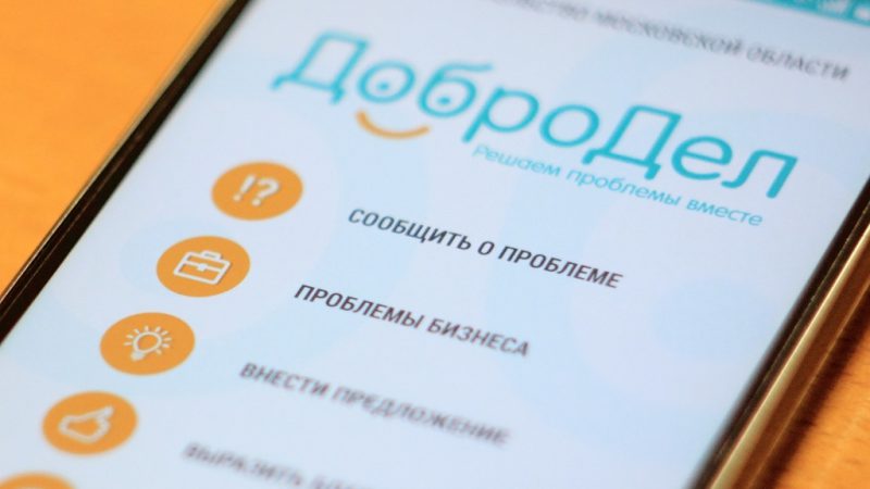 Около двухсот обращений поступило на портал «Добродел»  за прошедшую неделю от жителей Рузкого округа