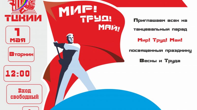 В Тучково отметят День Труда