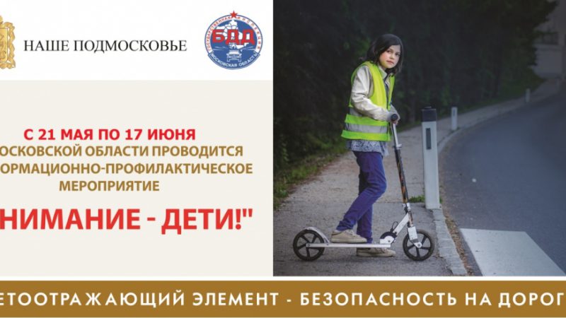 Сотрудники ГИБДД Рузского округа проведут профилактическое мероприятие  «Ребенок-пассажир, пешеход»