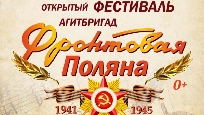 Фестиваль «Фронтовая поляна» состоится в Рузском городском округе 19 мая