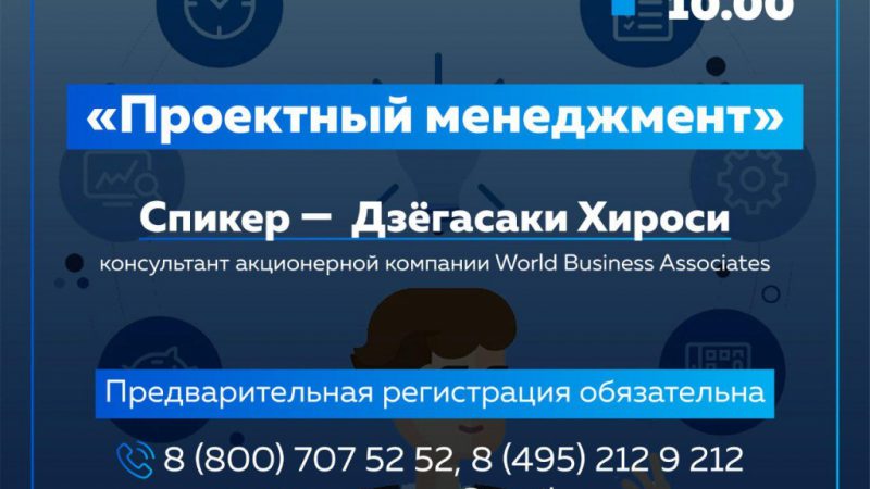 Cеминар «Проектный менеджмент» пройдет в Москве 4 июня
