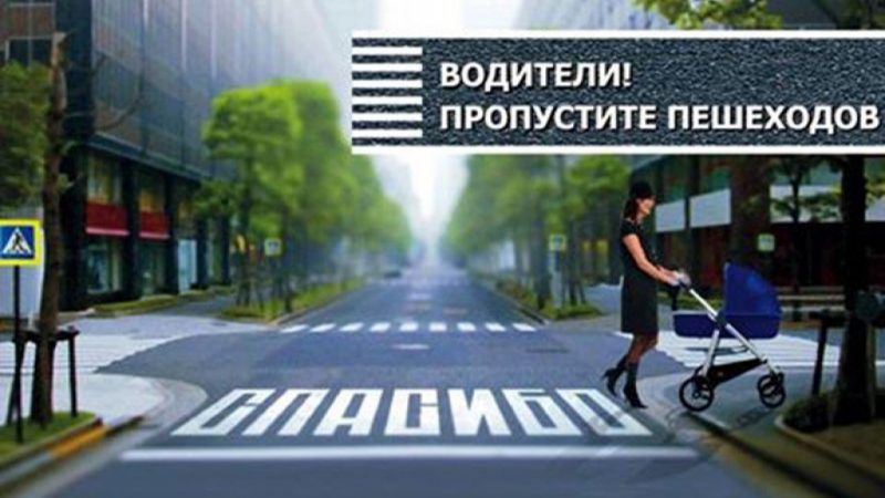 21 мая начнется рейд «Пешеходный переход»