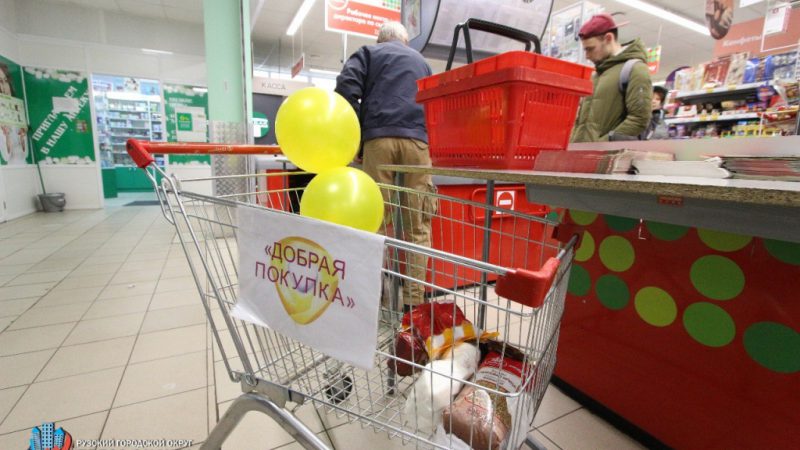 62 продуктовых набора сформировано в Рузе в рамках акции «Добрая покупка»