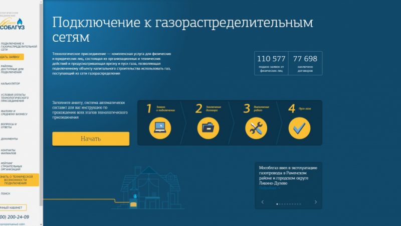 Свыше 7 тысяч договоров на подключение к газовым сетям заключено в Московской области с начала 2018 года