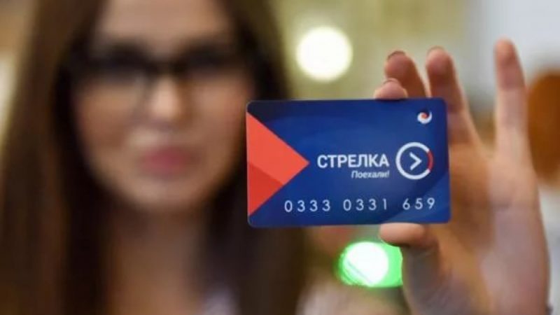 Карту «Стрелка» со льготной тарификацией теперь можно получить в МФЦ