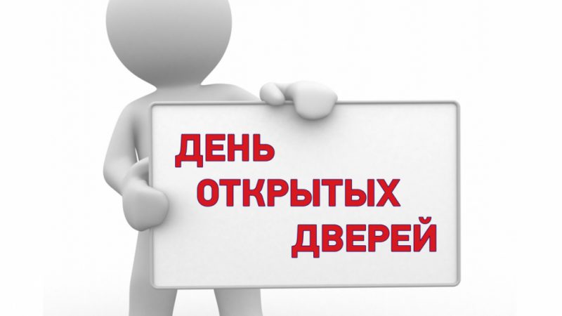 Акция «День открытых дверей» в управляющих организациях пройдет в Рузском округе