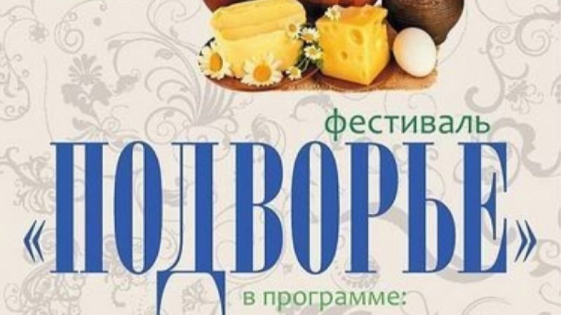 IV-й Международный фестиваль монастырских подворий состоится в Сумароково