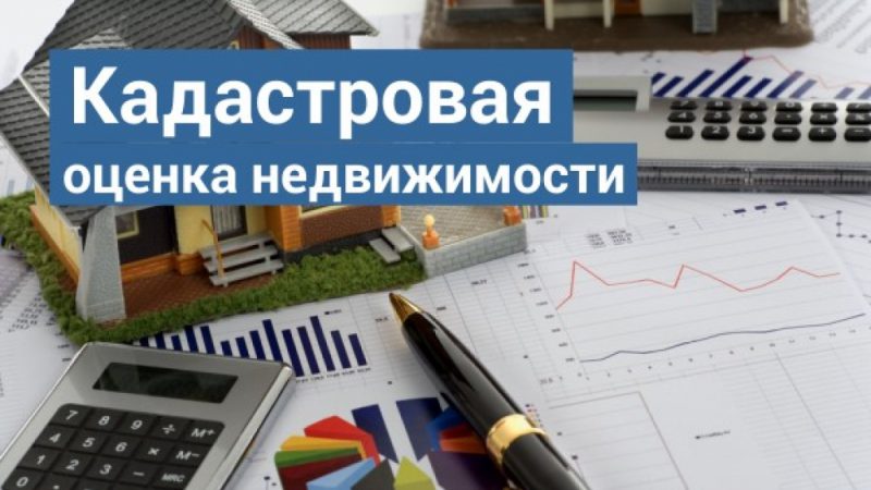 Россреестр опубликовал результаты по оценке кадастровой стоимости объектов недвижимости