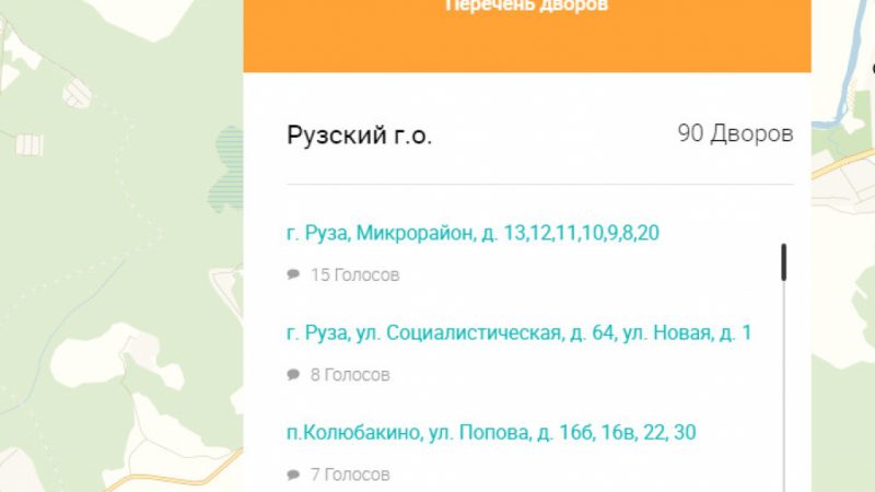 90 дворов Рузского городского округа включены в список для голосования на портале «Добродел»