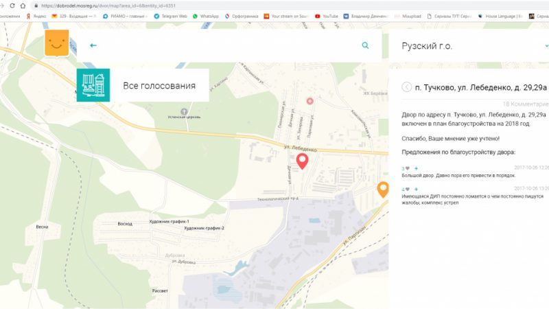 Стартовало интернет-голосование для жителей Подмосковья  за комплексное благоустройство двора на 2019 год