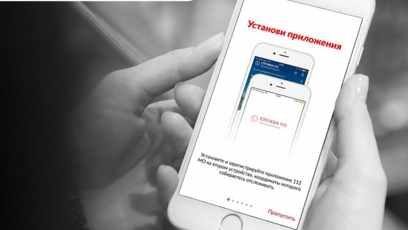 Более 51 тысячи пользователей установили мобильное приложение Системы-112 Подмосковья с начала года