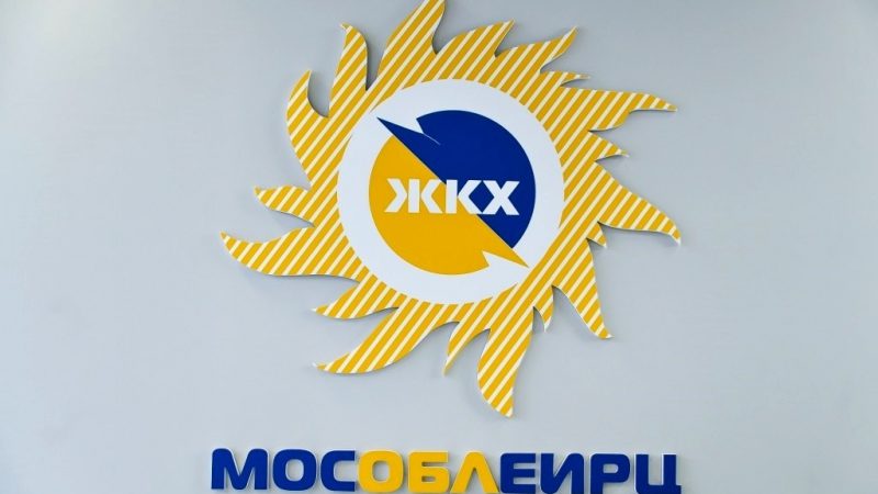 МосОблЕИРЦ разъясняет порядок применения повышающего коэффициента за ЖКУ