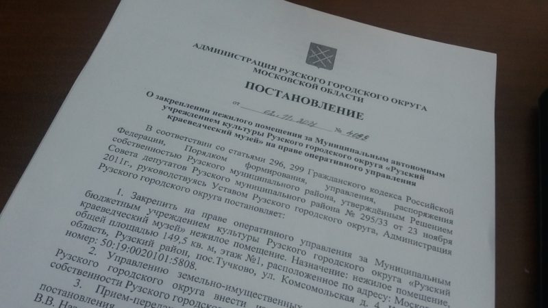 В Тучково появится филиал Рузского краеведческого музея