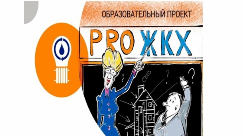 Семинары «PRO-ЖКХ» пройдут в Рузском округе