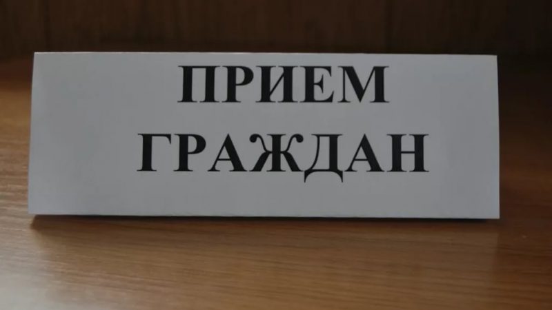 Прием граждан Рузского округа проведут в День Конституции Российской Федерации 12 декабря