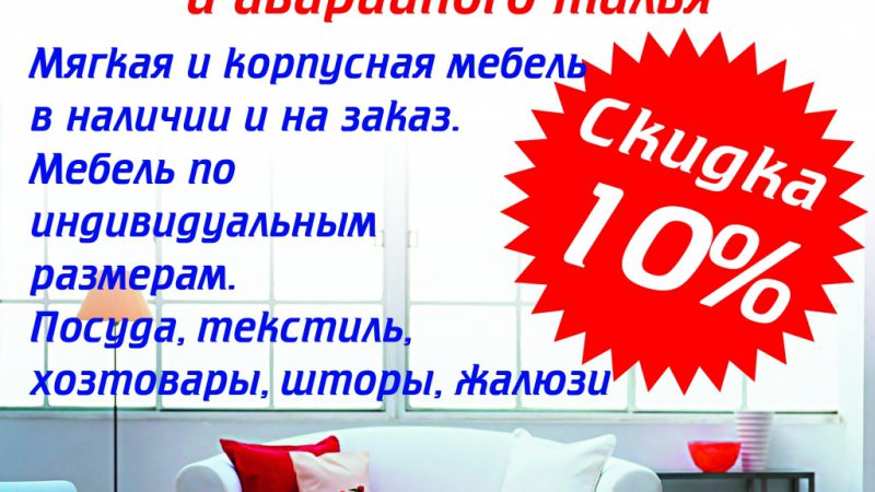 Мебельный центр