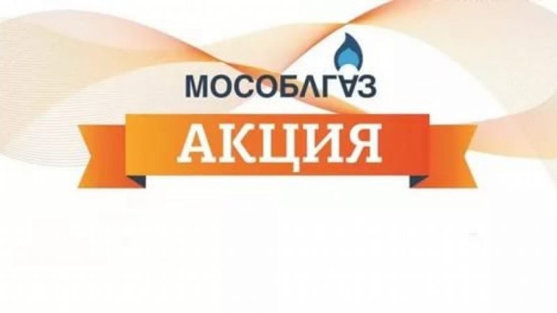 Подмосковным ветеранам бесплатно проведут техобслуживание газового оборудования