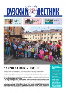 «Рузский вестник» №13(226) от 3 июня 2019 года