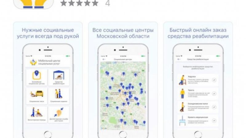 Долголетие в Подмосковье: приложение для пенсионеров