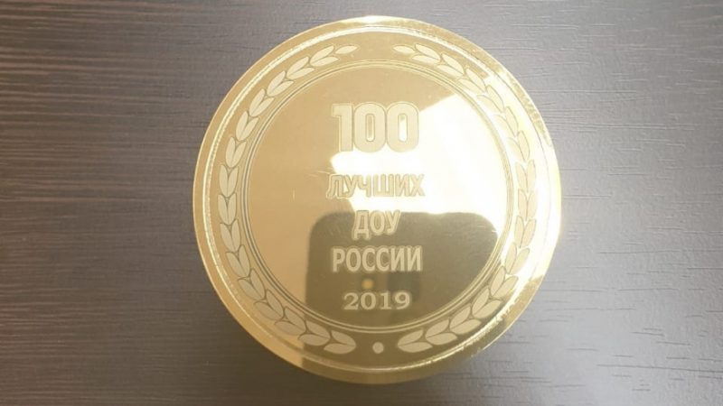 Детский сад в Тучкове вошел в топ-100