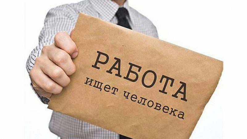 Для инвалидов есть работа