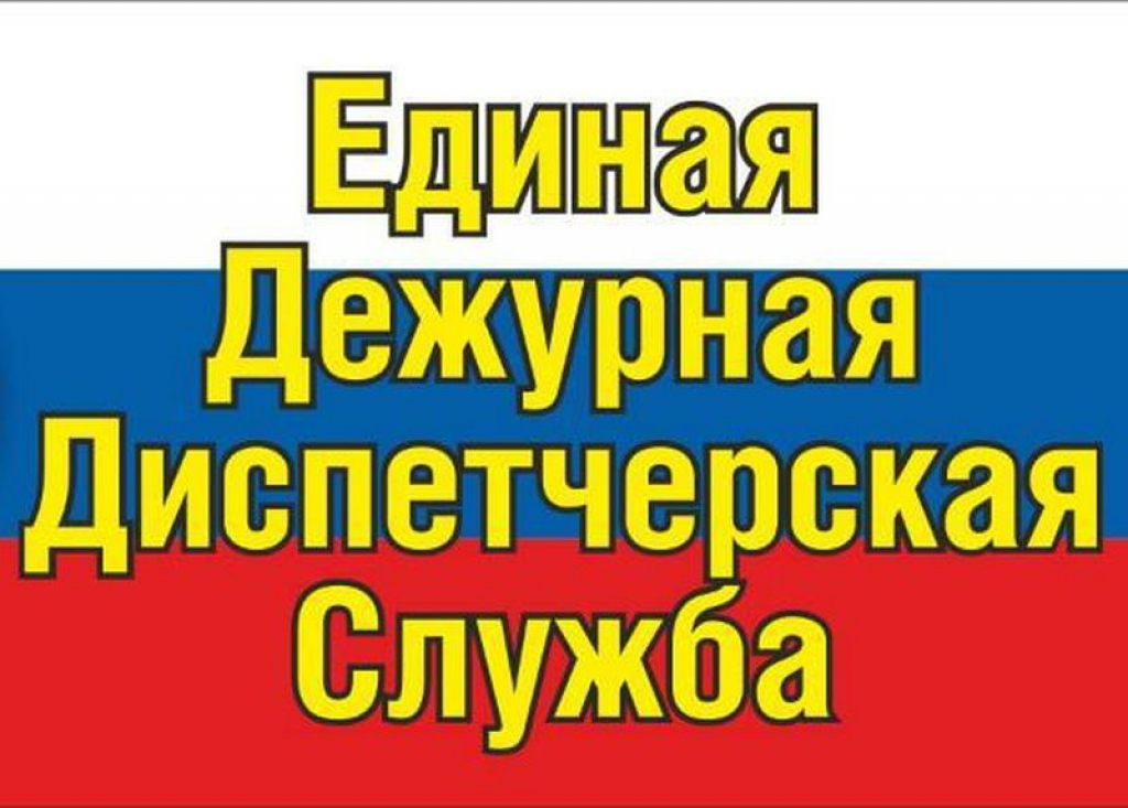 333 звонка поступили в оперативные службы в Рузском округе