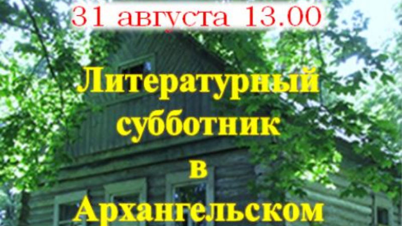 «Литературный субботник» пройдет в Рузском округе