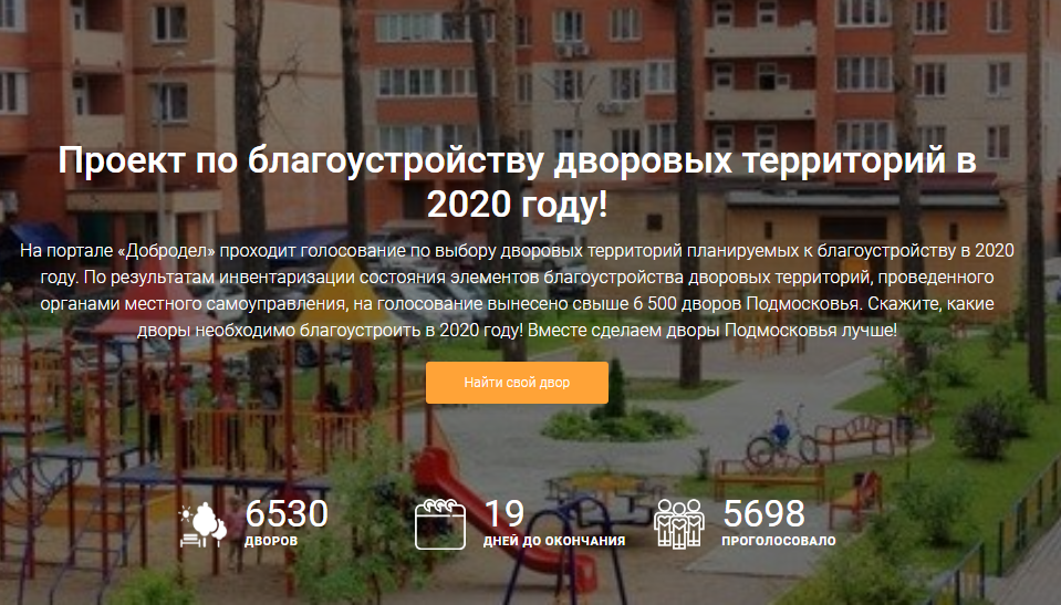 Проект по благоустройству дворовых территорий в 2020 году!