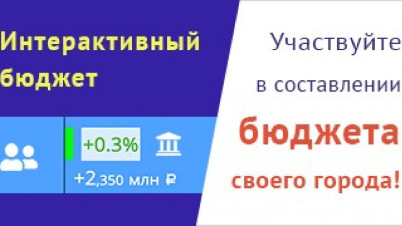 Ружан приглашают принять участие в формировании бюджета округа