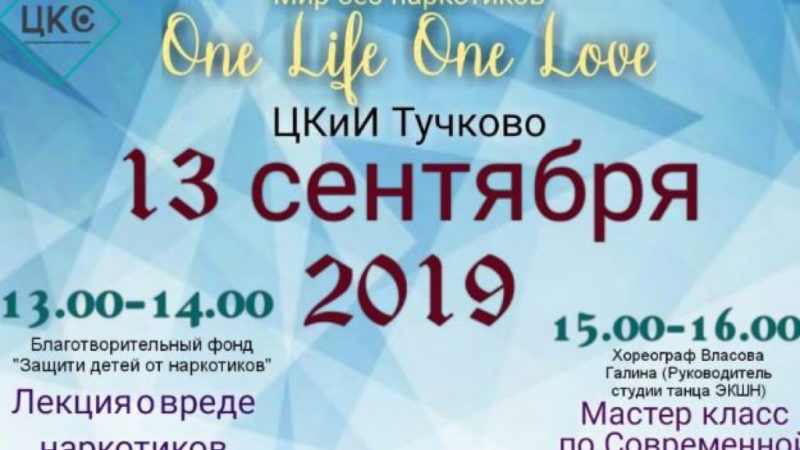 Ружан приглашают на фестиваль «Мир без наркотиков»