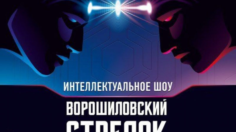 Ружан приглашают поболеть за «ворошиловских стрелков»