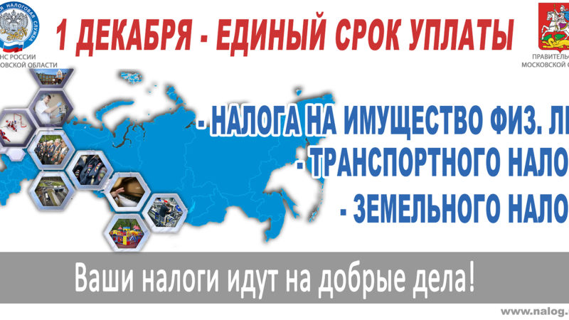 До срока уплаты личных налогов осталось совсем немного времени