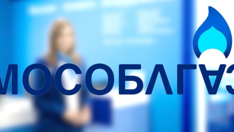 Мособлгаз приглашает предпринимателей к круглому столу