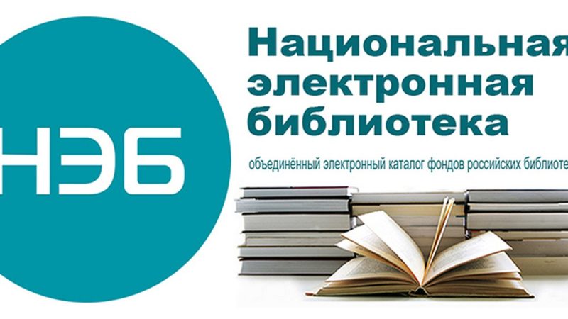 В Рузской городской  библиотеке открыт доступ к Национальной Электронной Библиотеке