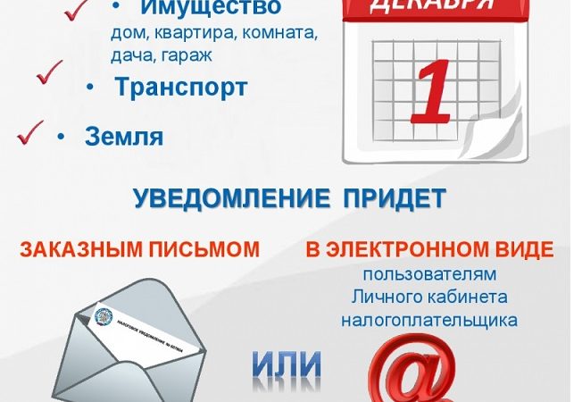 Истекает срок уплаты налогов