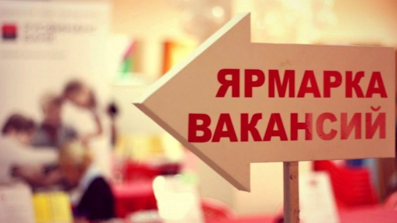 В Рузском округе пройдет ярмарка вакансий