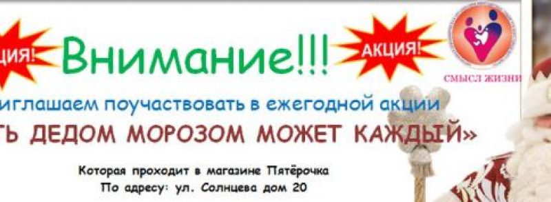 Жителей Рузского округа приглашают участвовать в новогодней акции