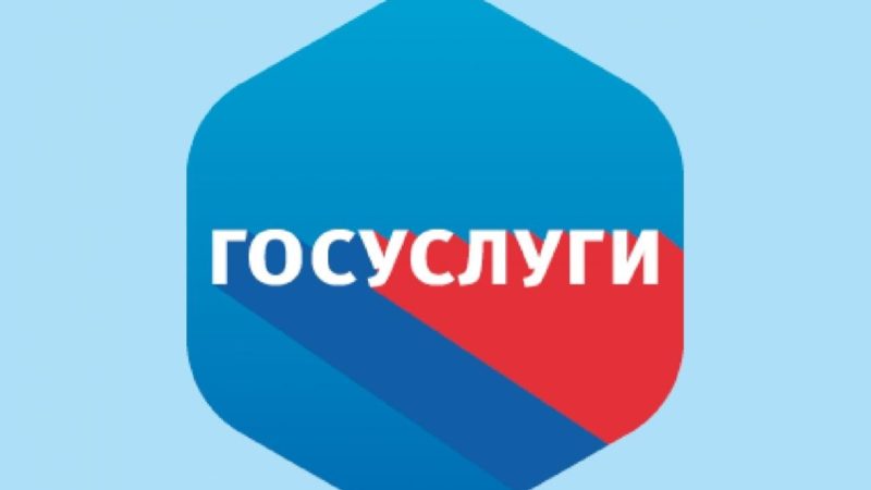 Узнать задолженность можно с помощью портала Госуслуг