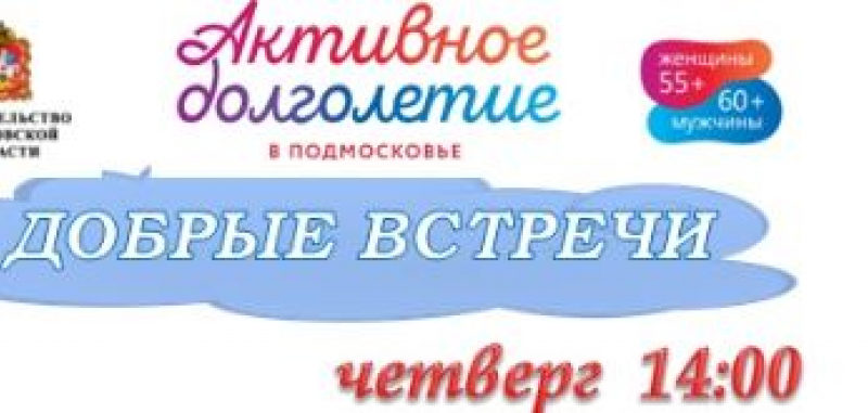 Дороховская библиотека приглашает пенсионеров