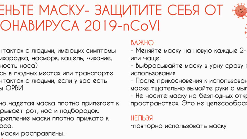 Ружанам напоминают о профилактике гриппа и коронавирусной инфекции