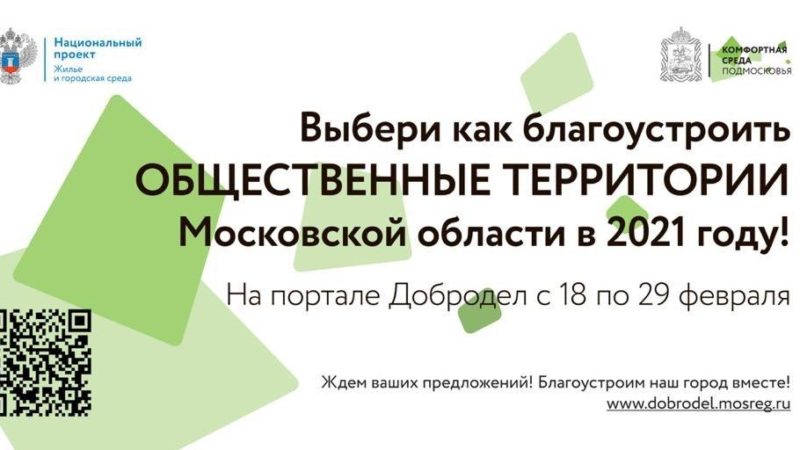 Ружан приглашают проголосовать за благоустройство общественных территорий