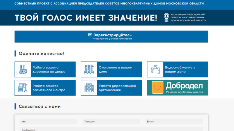 В Подмосковье заработал интернет-сервис, помогающий выявлять нужды и потребности населения в сфере ЖКХ