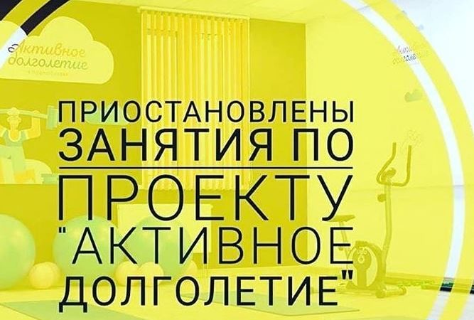 В Рузском округе приостановлены мероприятия в рамках программ «Активное долголетие»